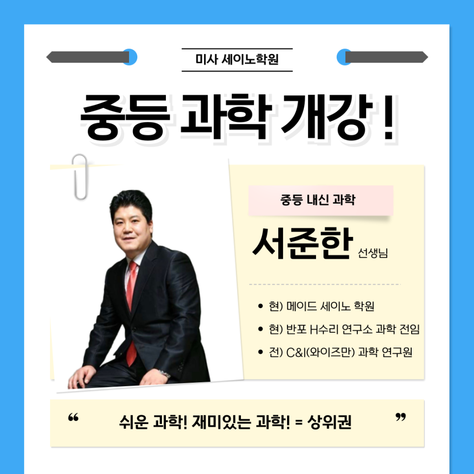 대치세이노학원 미사점 대표 이미지