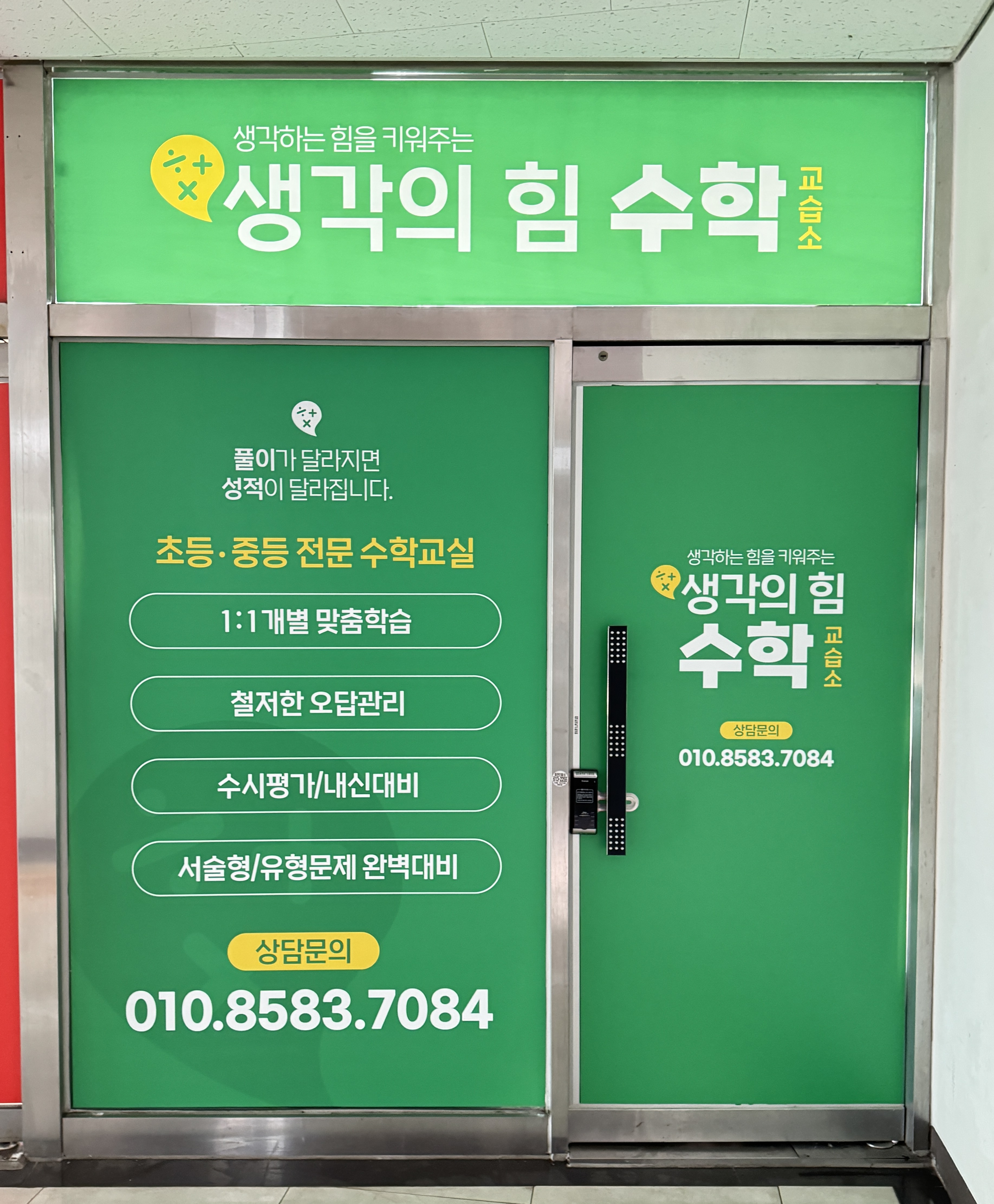생각의힘수학교습소 대표 이미지