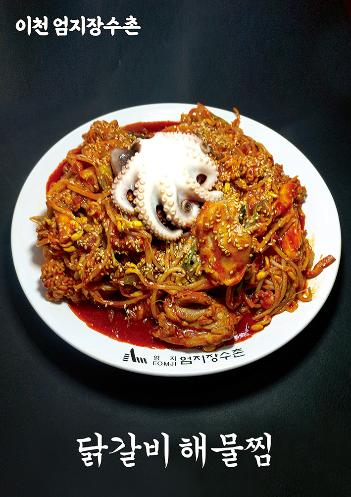 이천 엄지 장수촌