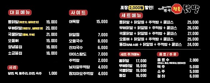 정든닭발오산점