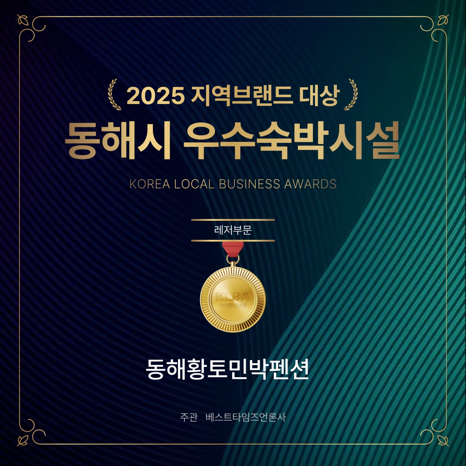 동해황토민박펜션 강원 애견숙소