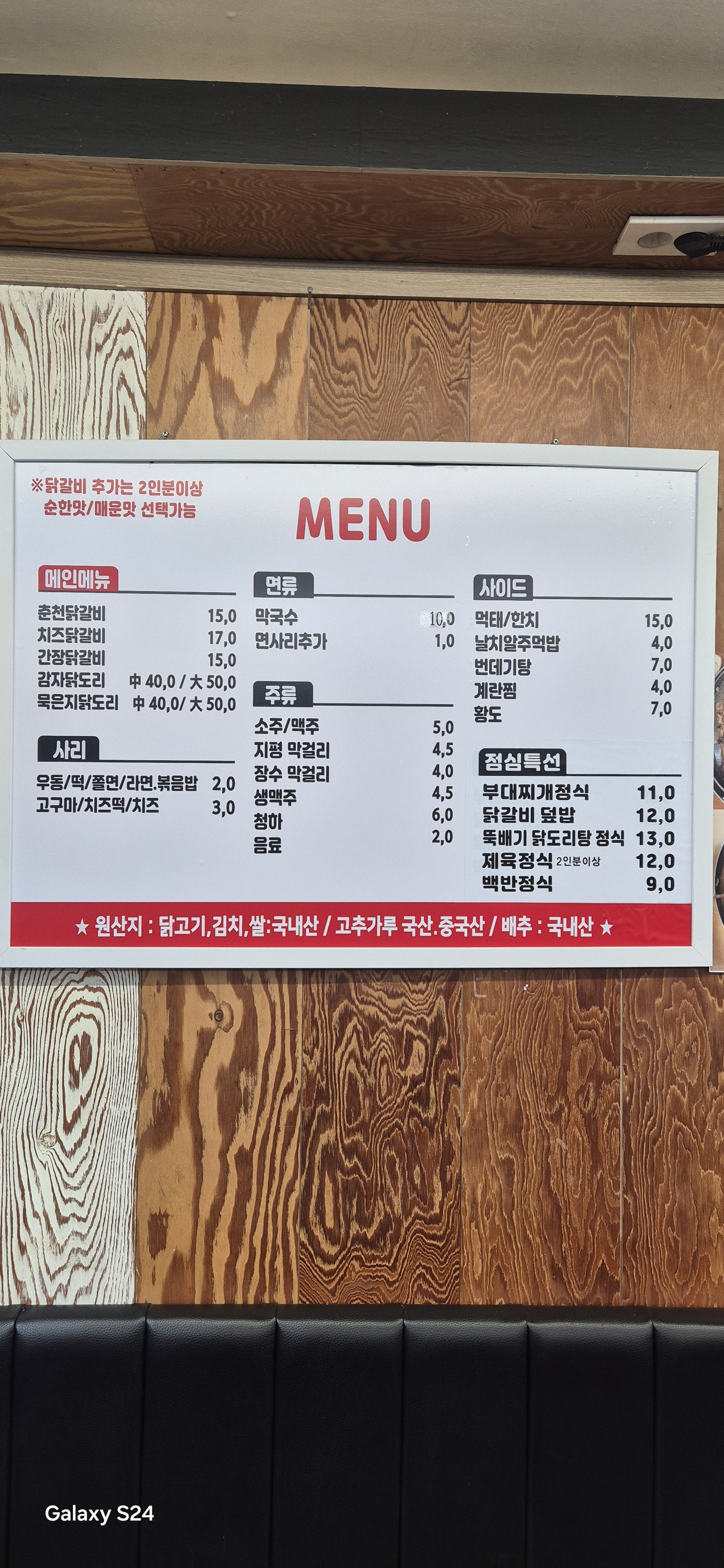 원가네원조춘천닭갈비