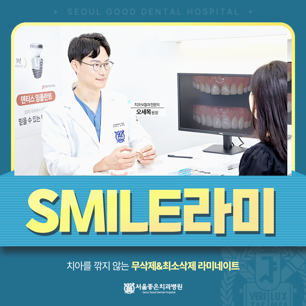 서울좋은치과병원 대표 이미지