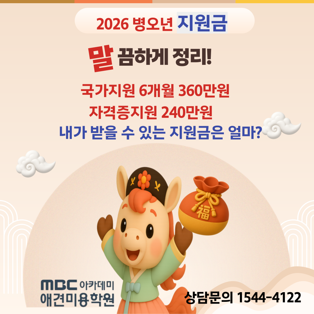 MBC아카데미애견미용학원 대표 이미지
