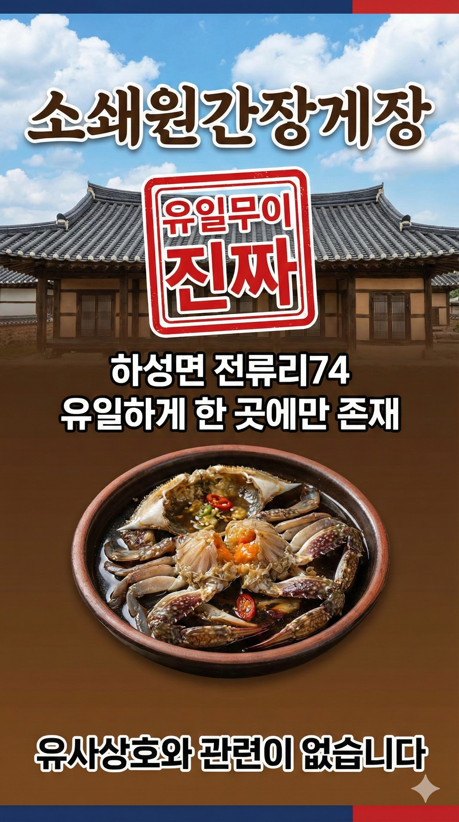 소쇄원간장게장