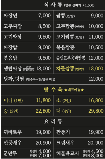 홍콩반점0410 의정부 발곡점