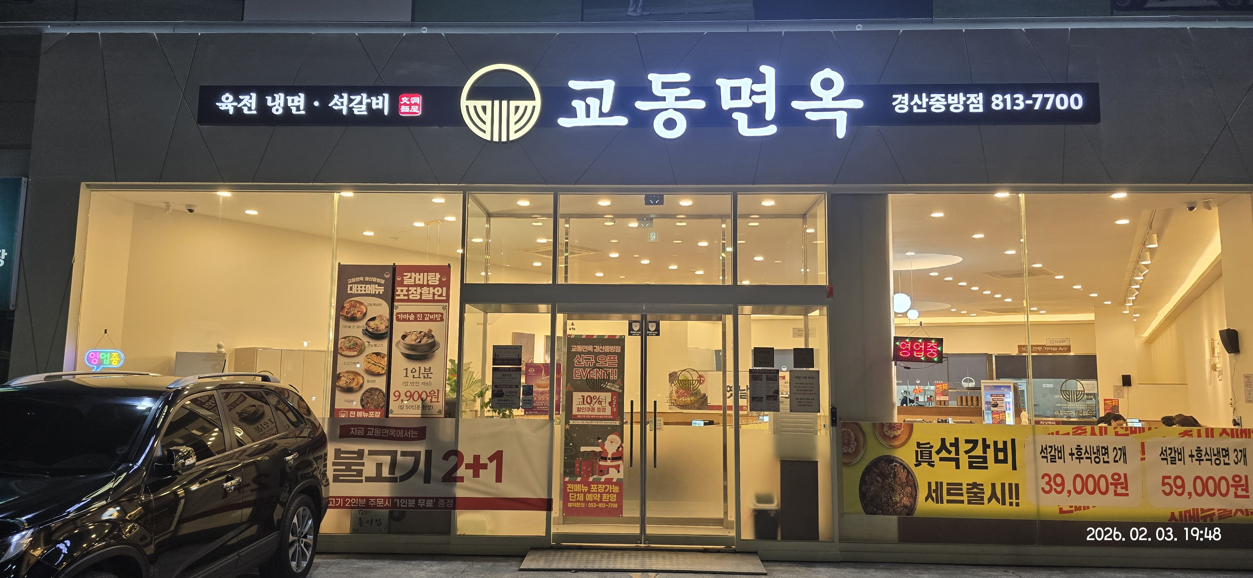 교동면옥 경산중방점