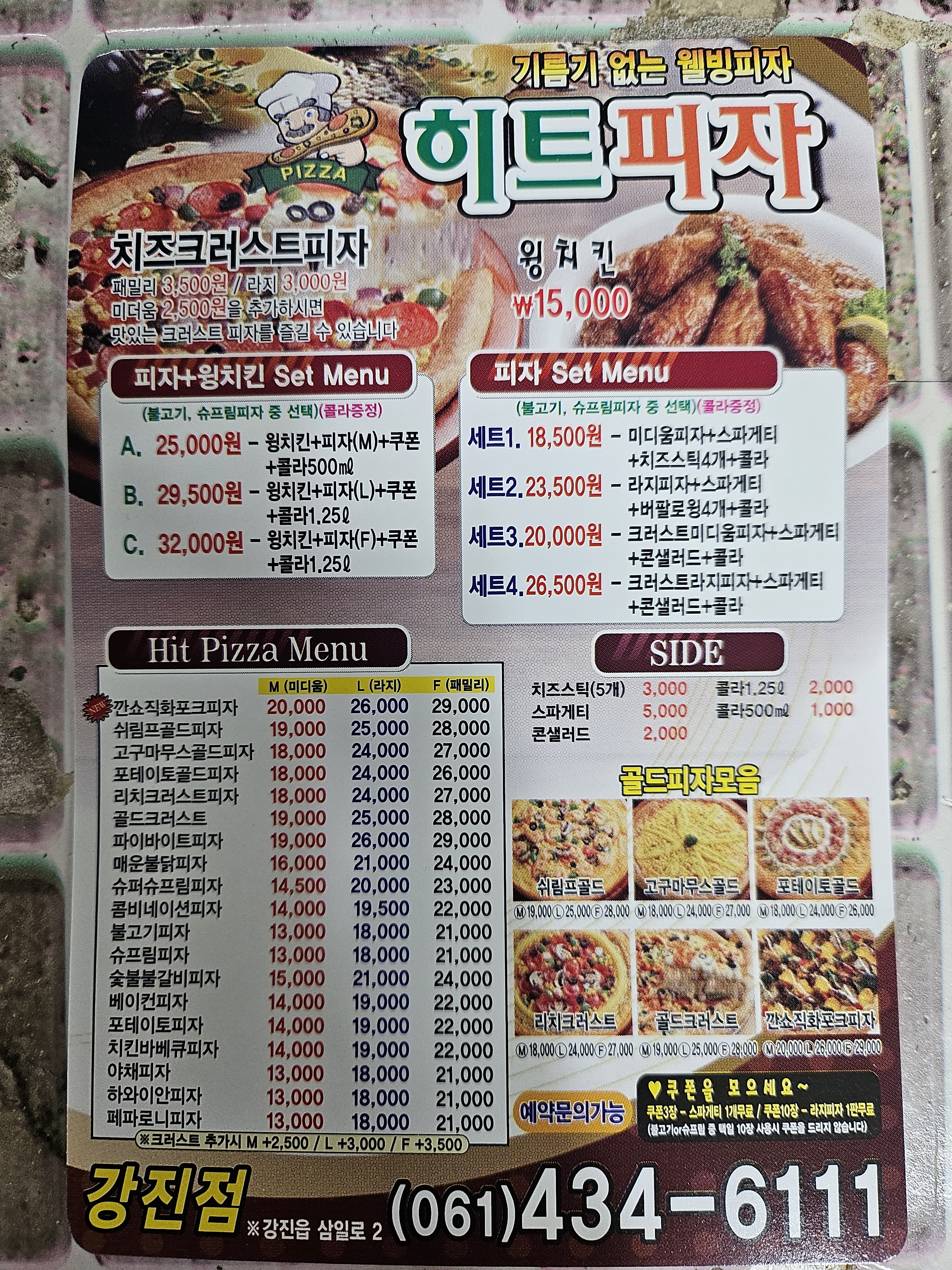 히트피자 강진점