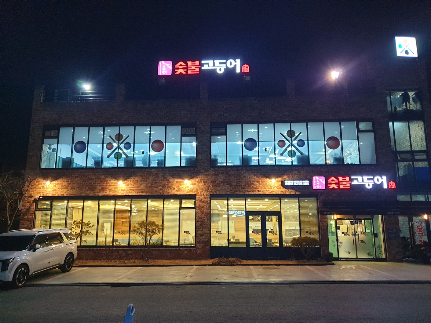 숯불고등어 성서다사점