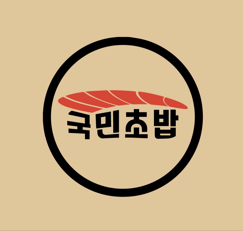 국민초밥