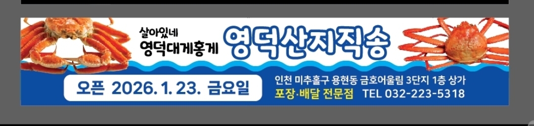 살아있네영덕대게홍게