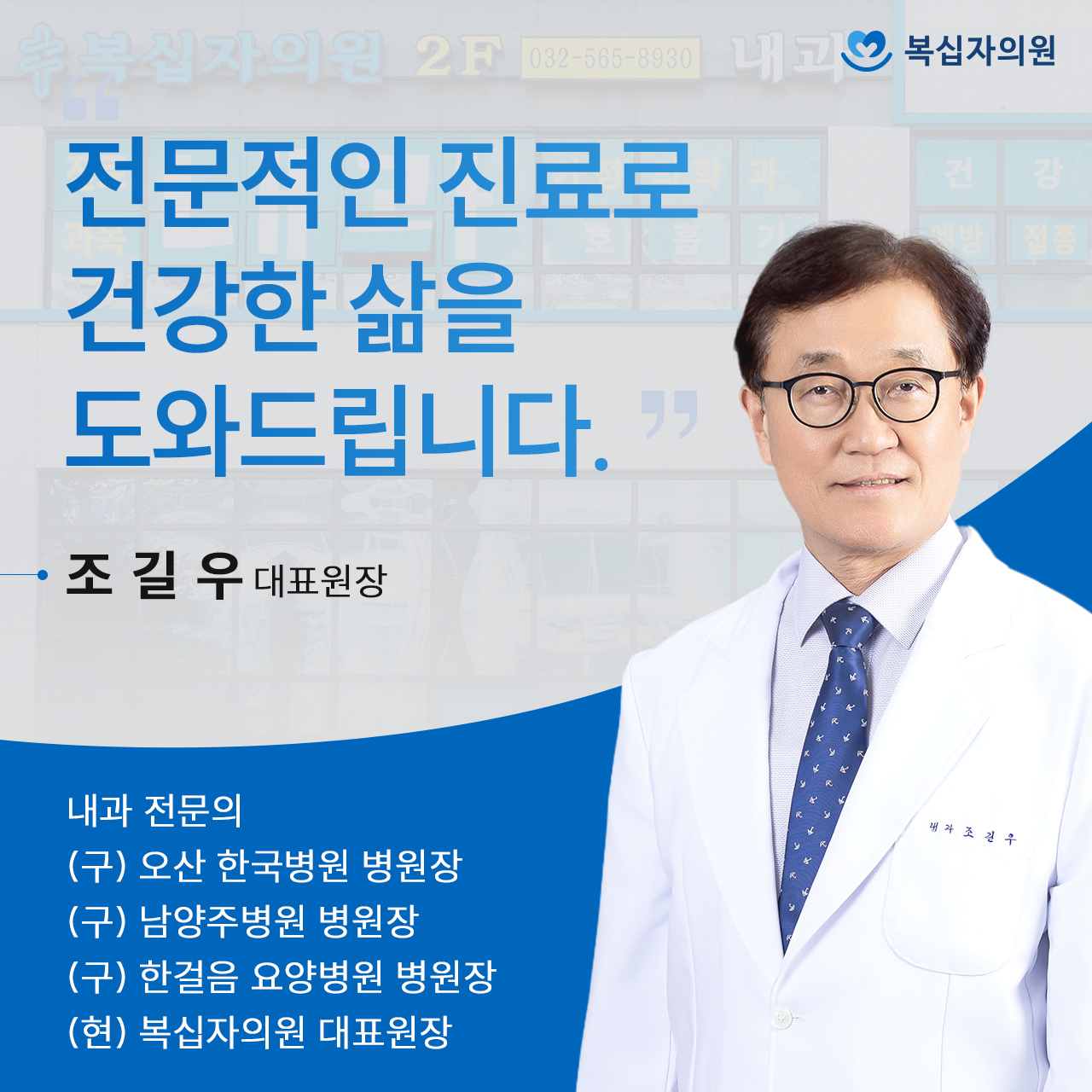 인천 복십자의원 대표 이미지