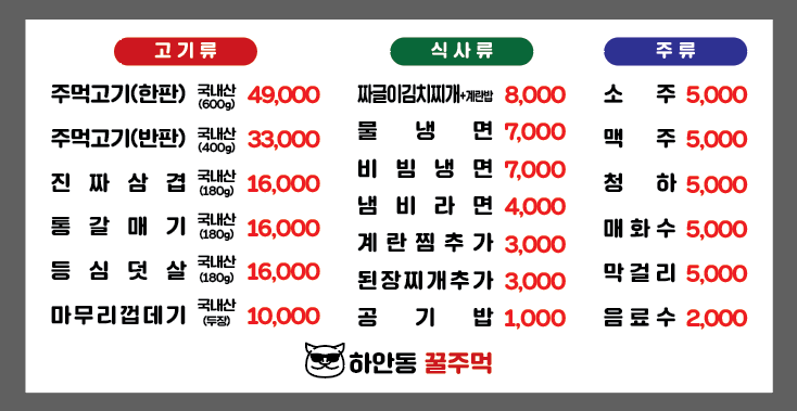 하안동꿀주먹