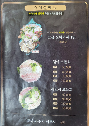박영철사시미