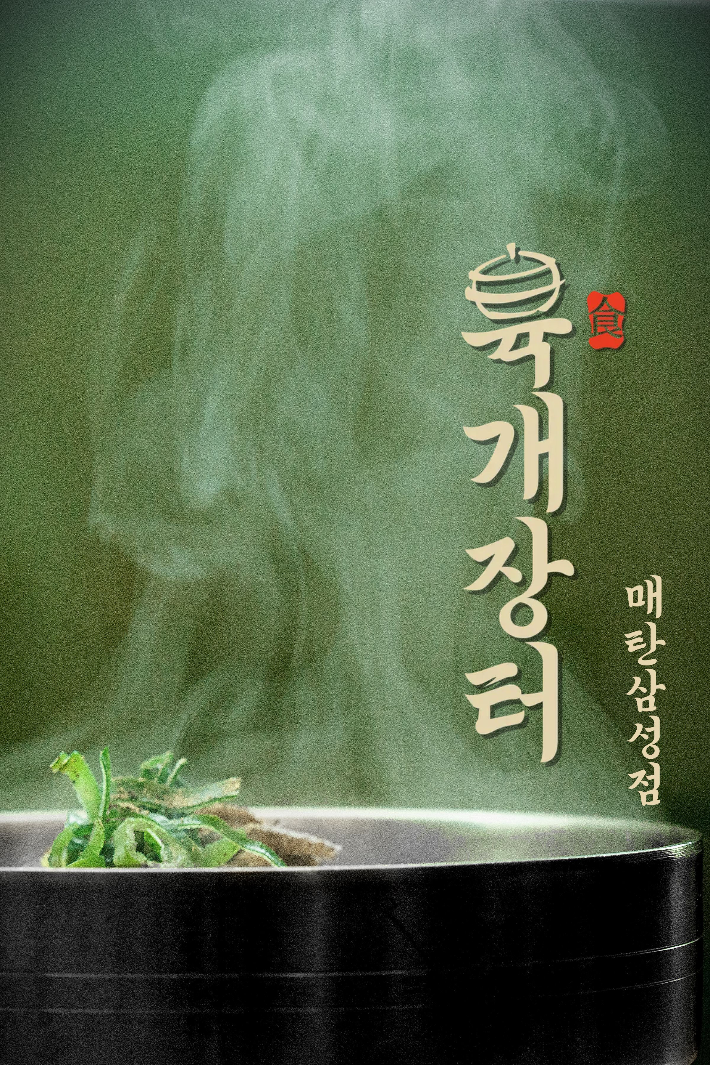 육개장터 매탄삼성점 대표 사진