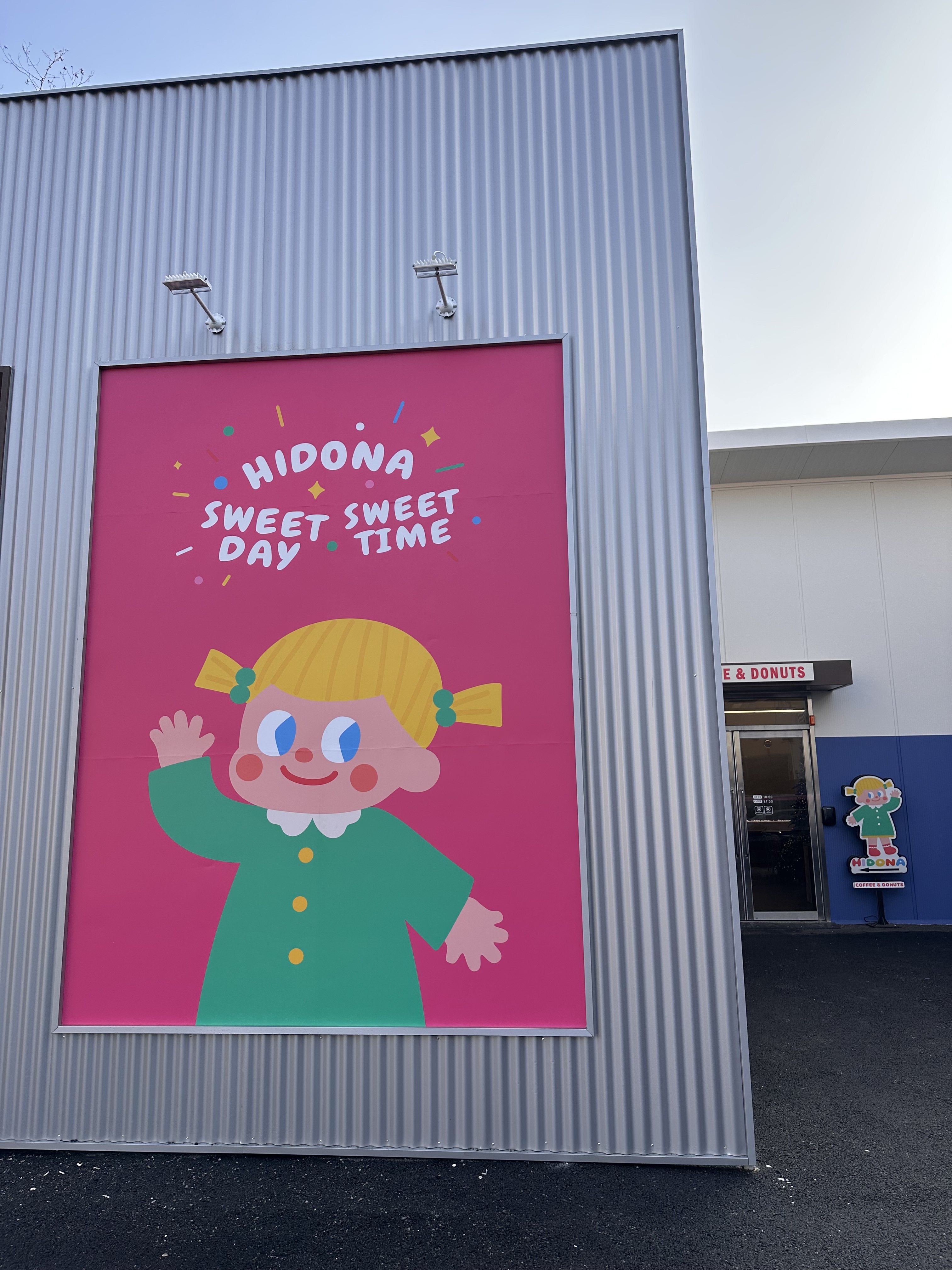 하이도나 서울랜드경마공원점