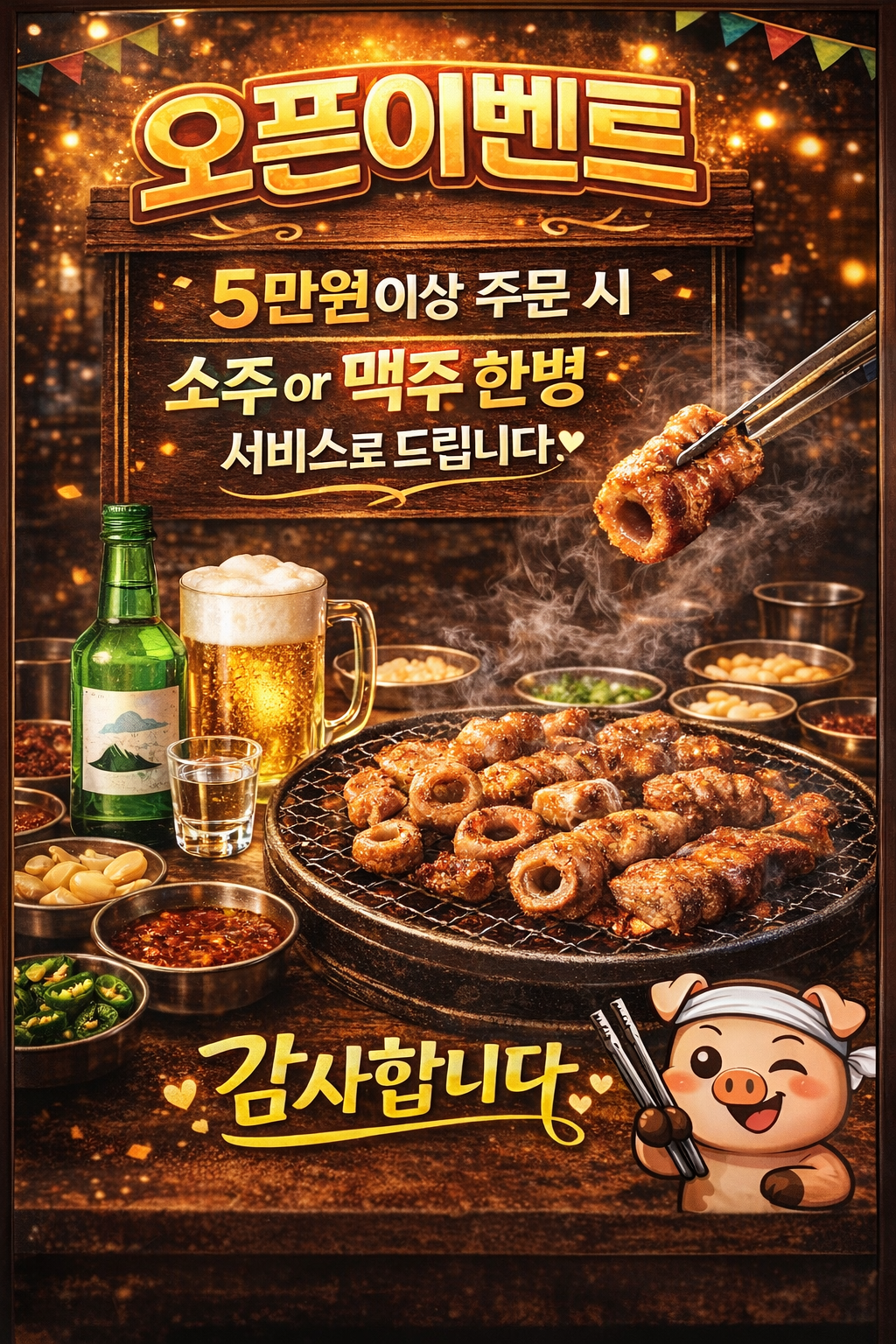 오성뒷고기막창