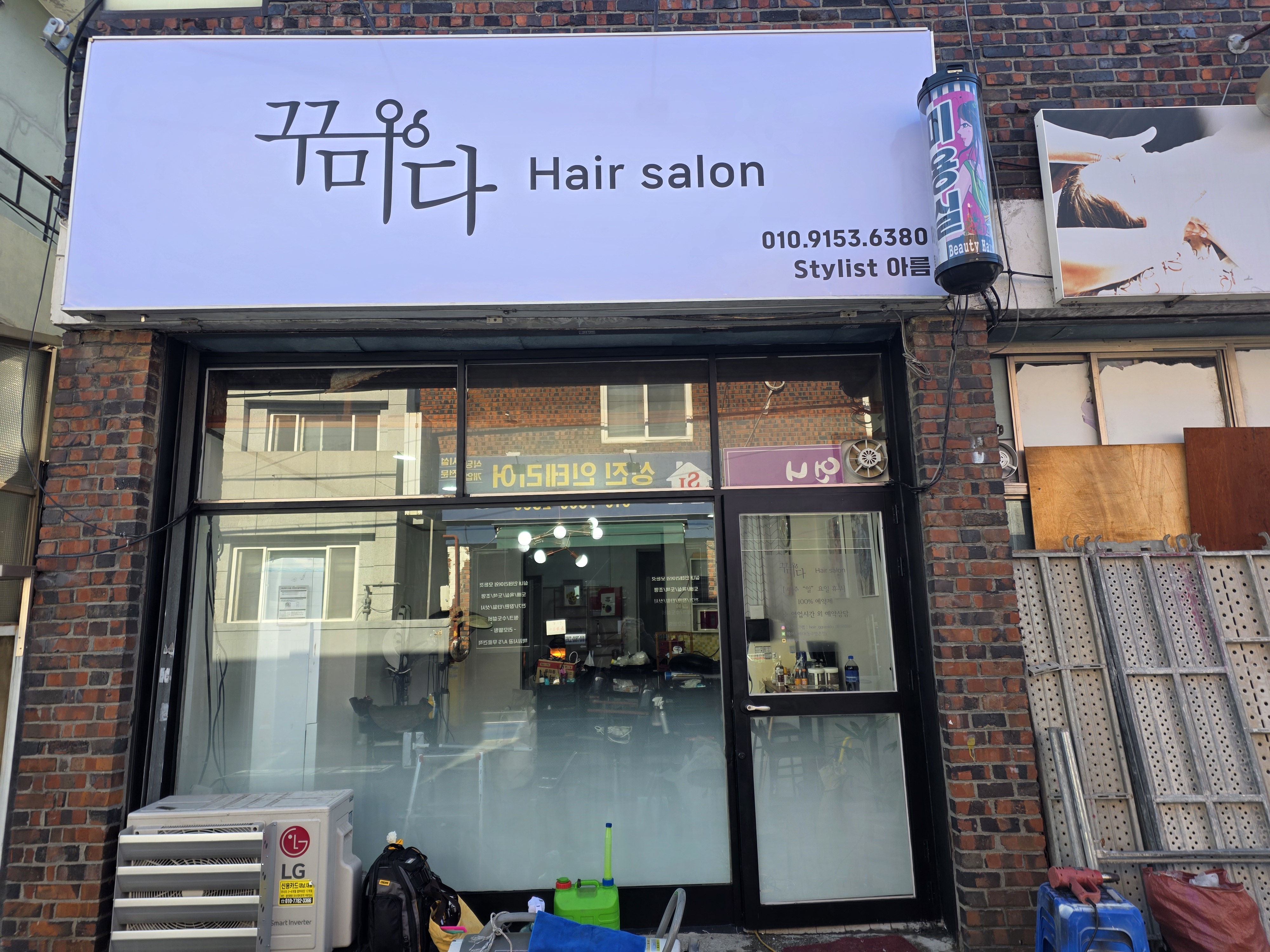 헤어꾸미다 동구방촌점