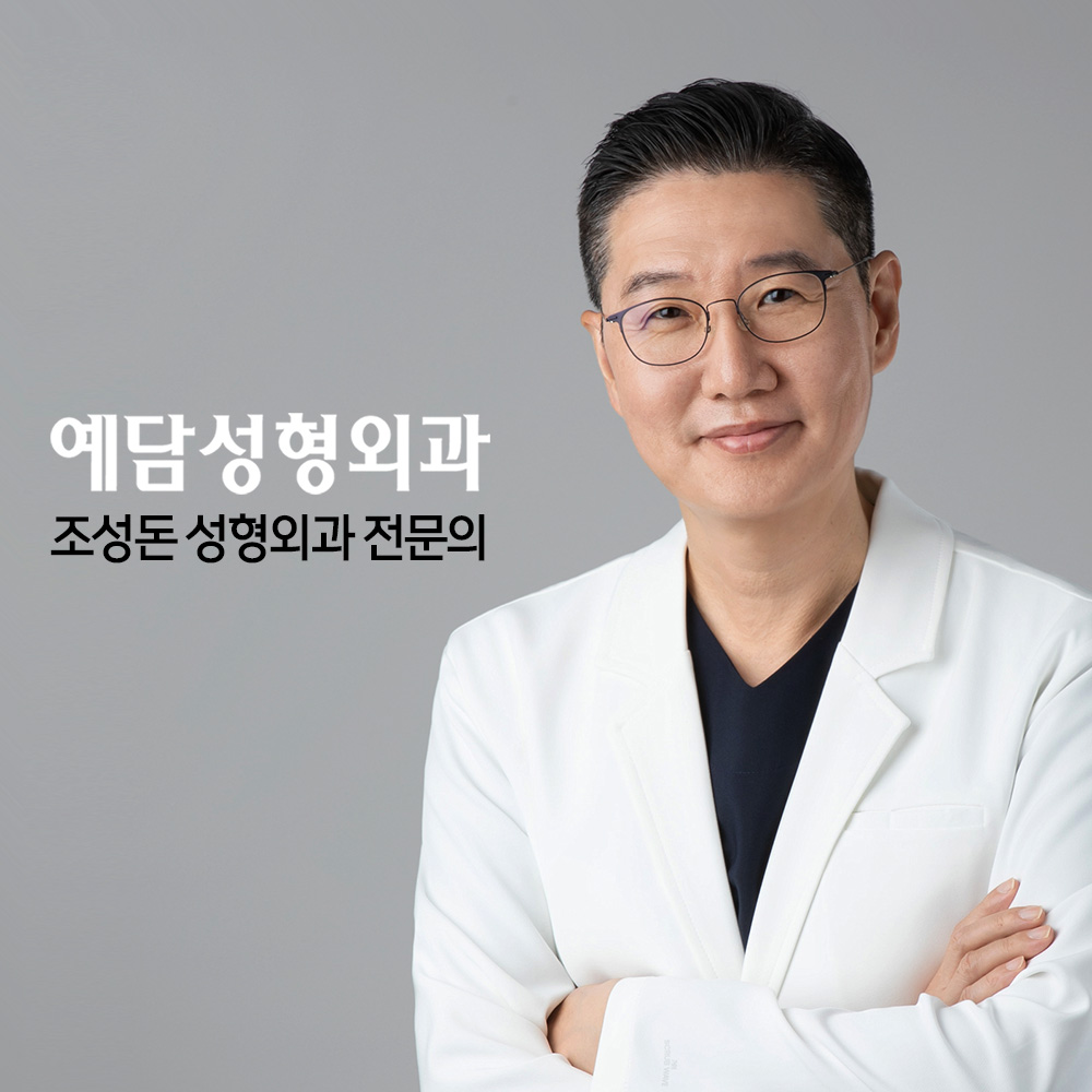 예담성형외과 대표 이미지