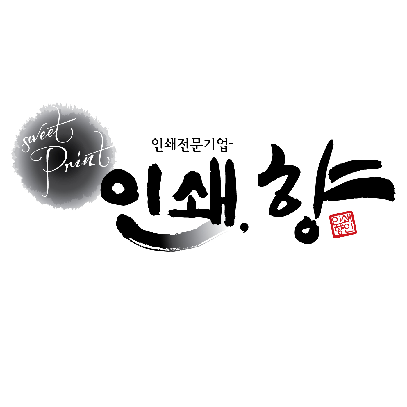 인쇄향