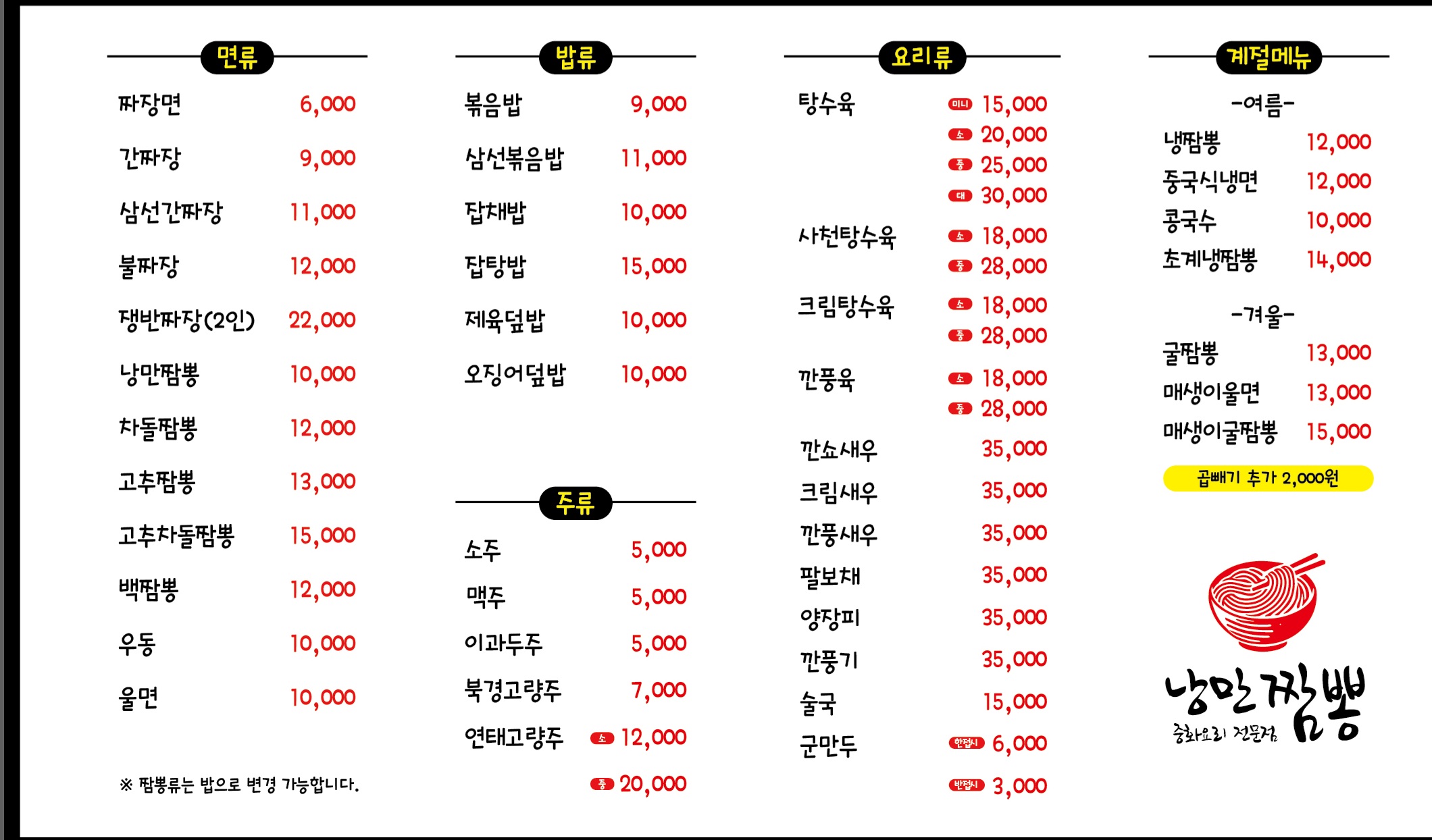 낭만짬뽕