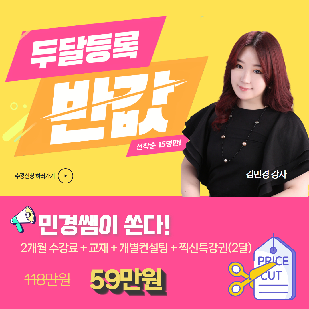 김민경토익 대표 이미지