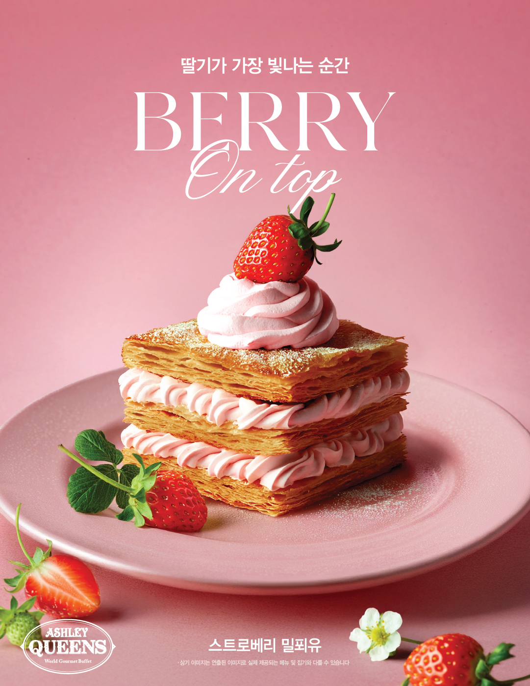 애슐리퀸즈 인천아인병원점