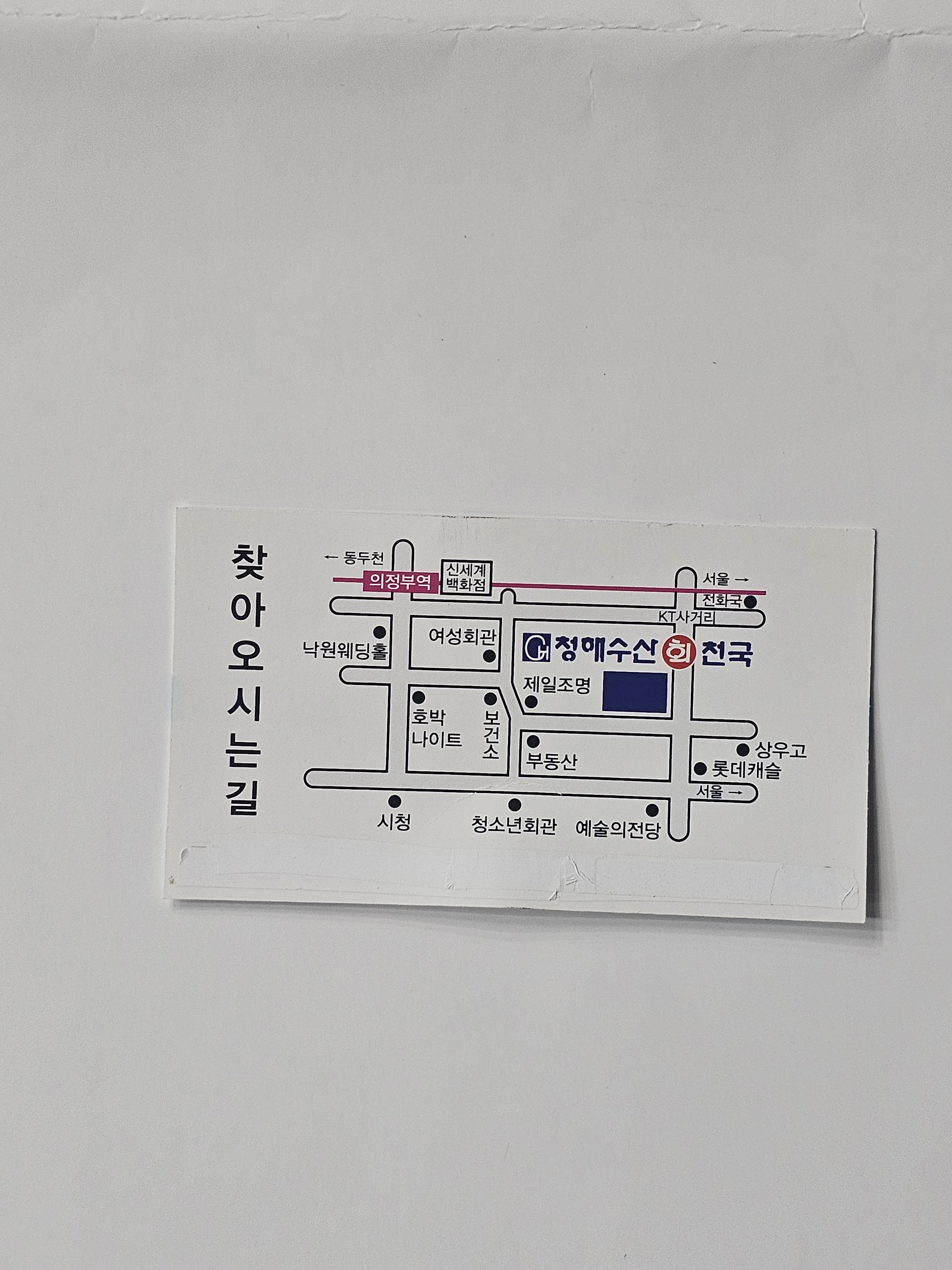 청해수산회천국