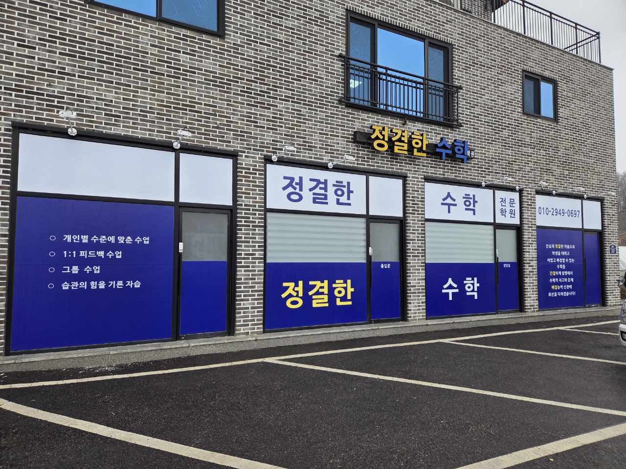 정결한수학학원 대표 이미지