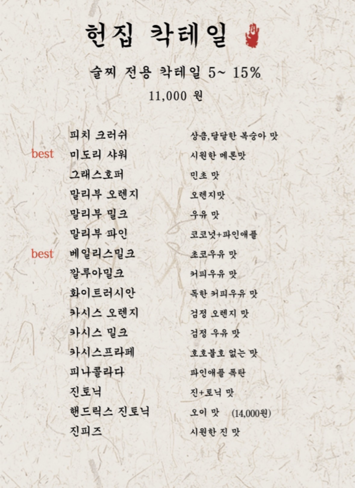 칵테일