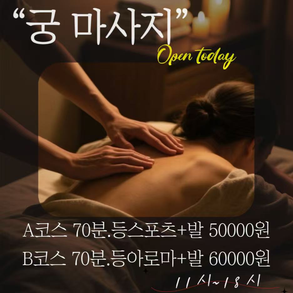 궁 체형관리 photo 2