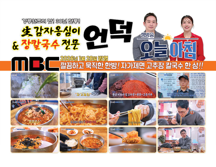 옹심이칼국수언덕