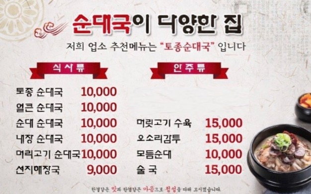 양주토종순대국
