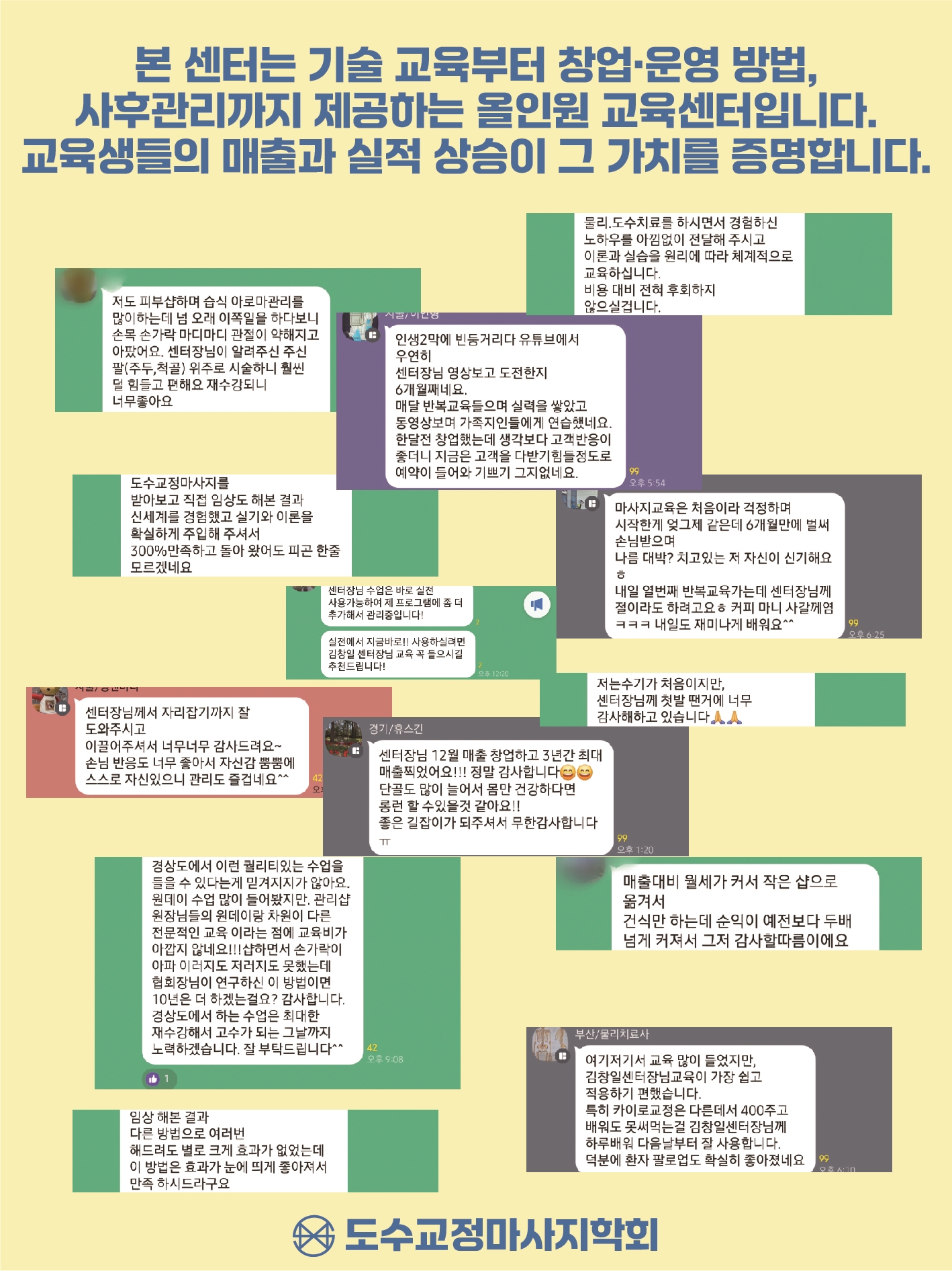 부산마사지체형교정카이로프랙틱교육센터&샵창업취업컨설팅센터 photo 6