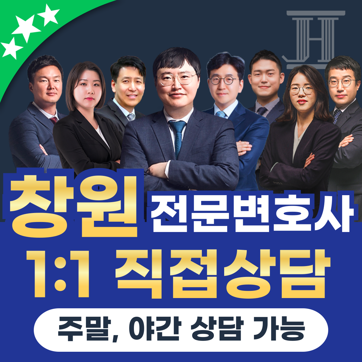 법무법인장한 창원사무소 형사가사도산전문 이동성변호사