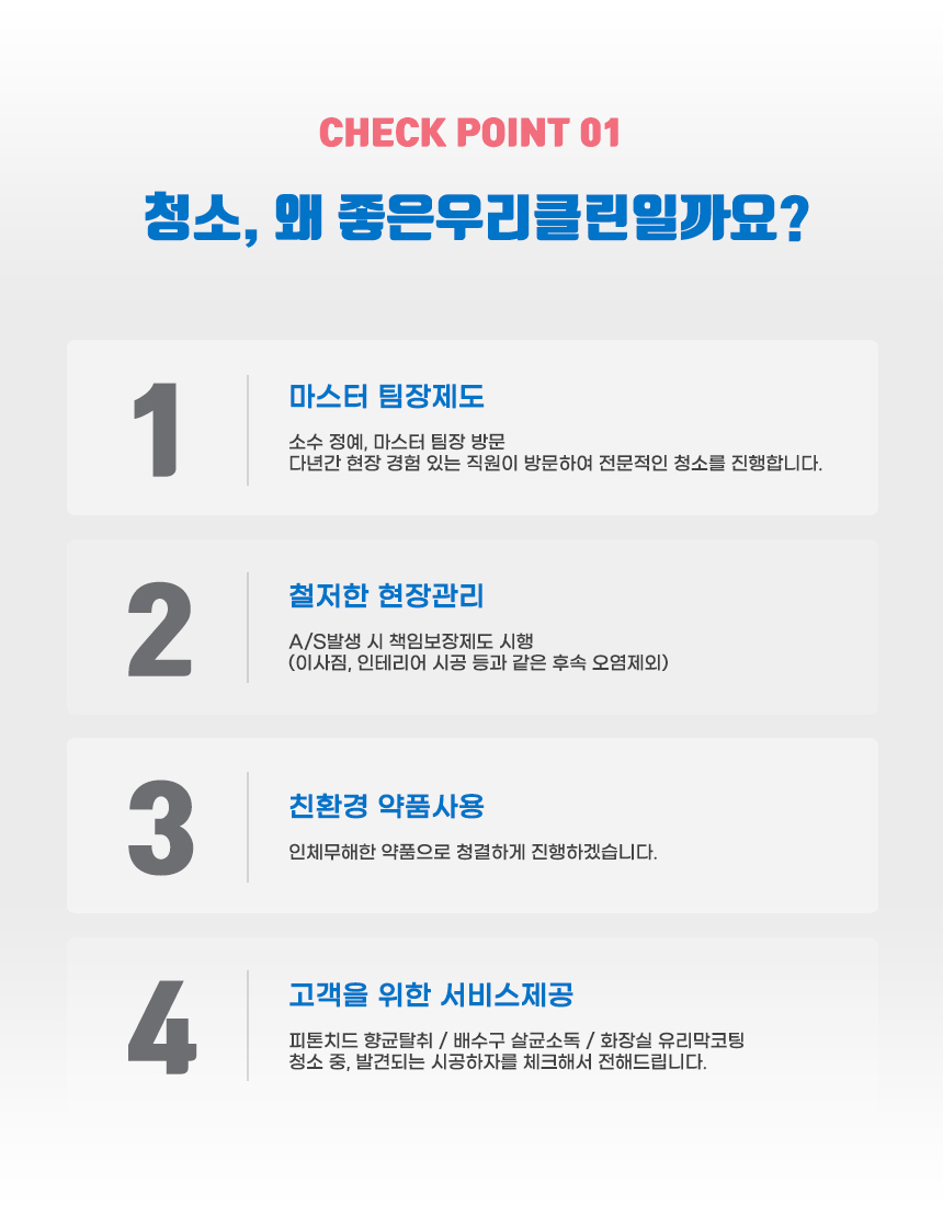 좋은우리클린 대표 이미지