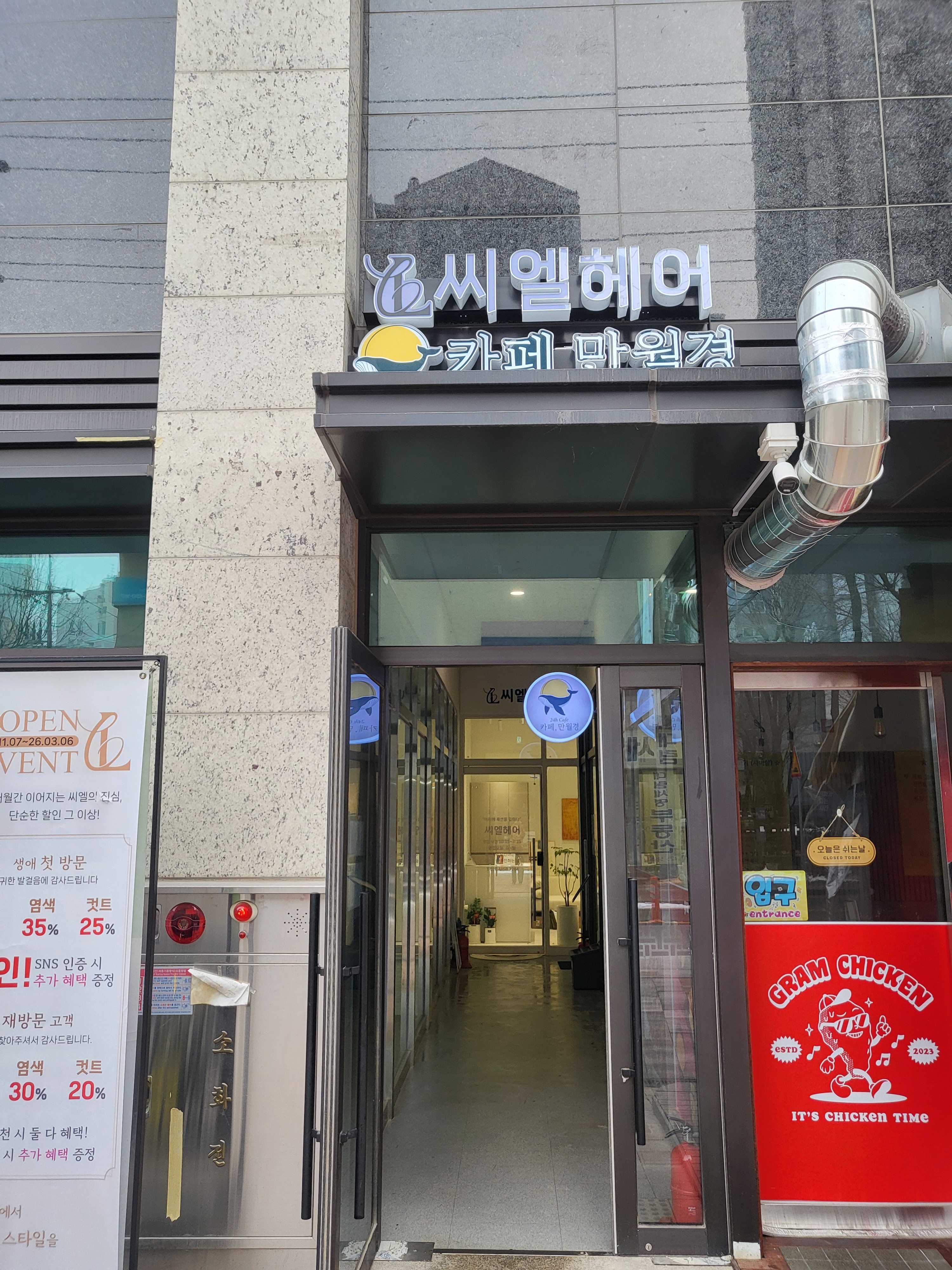 씨엘헤어인덕원점 대표 이미지