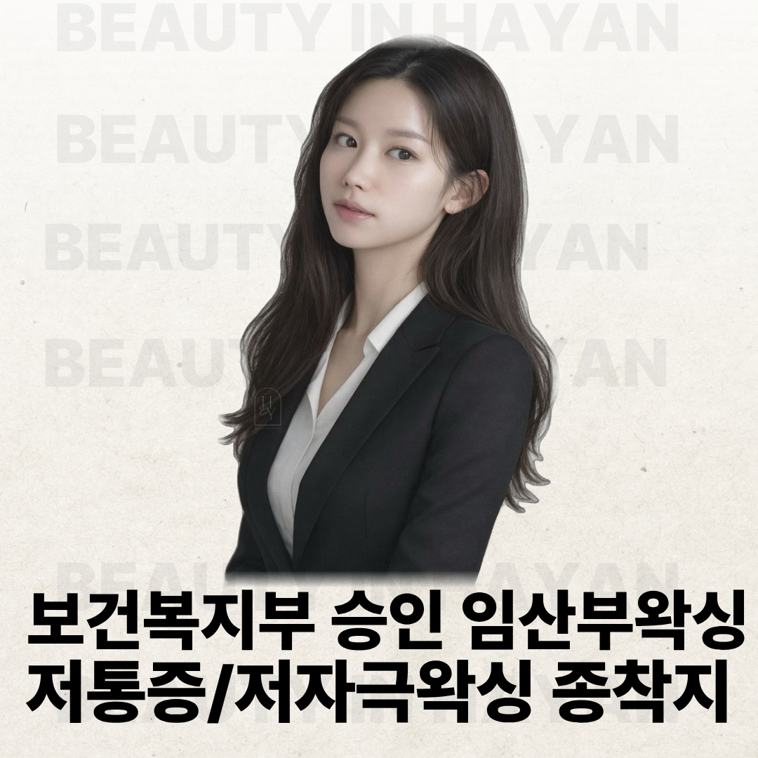 뷰티인하얀 대표 이미지