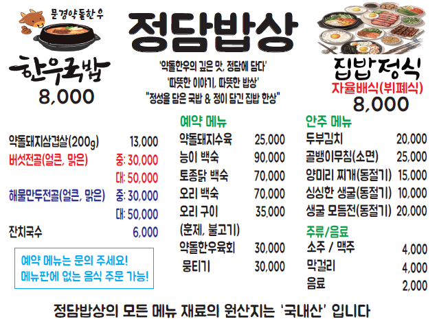 정담밥상