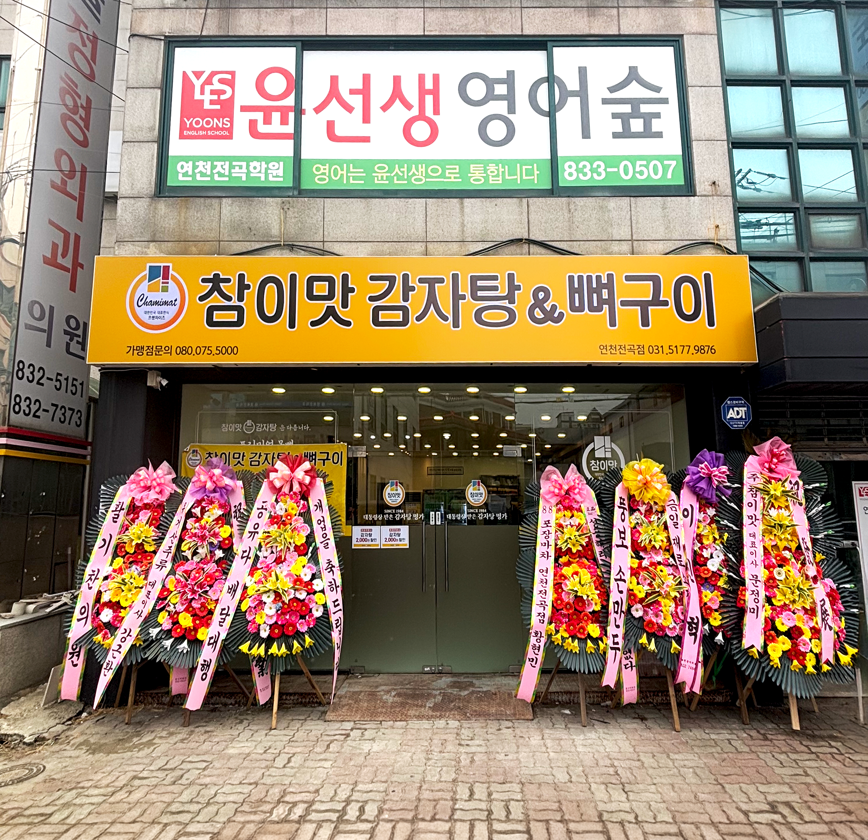 참이맛감자탕 연천전곡점