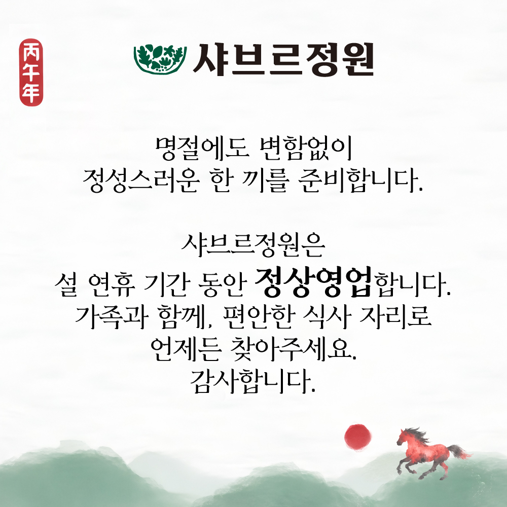샤브르정원 상주점