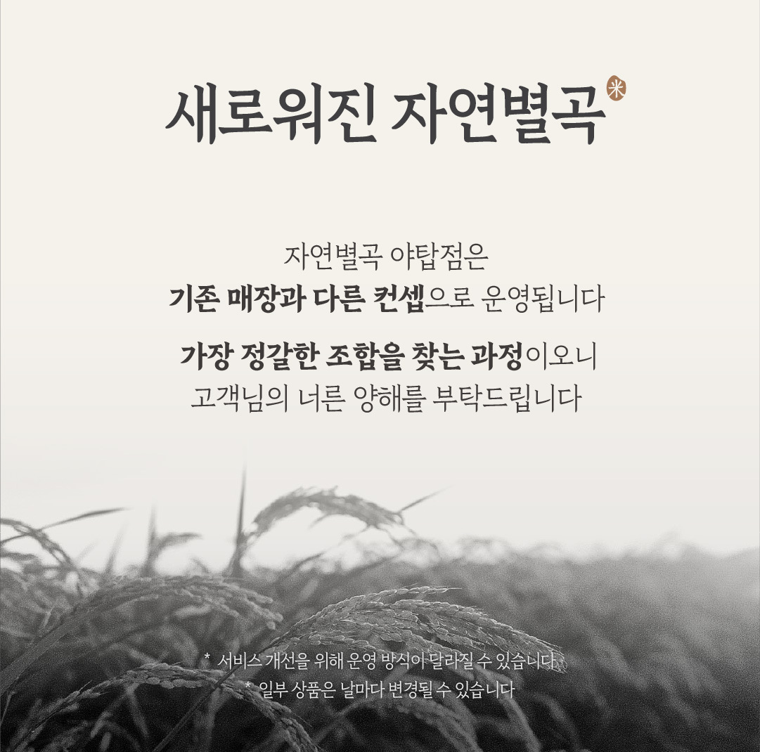 자연별곡 NC 야탑점 사진 7