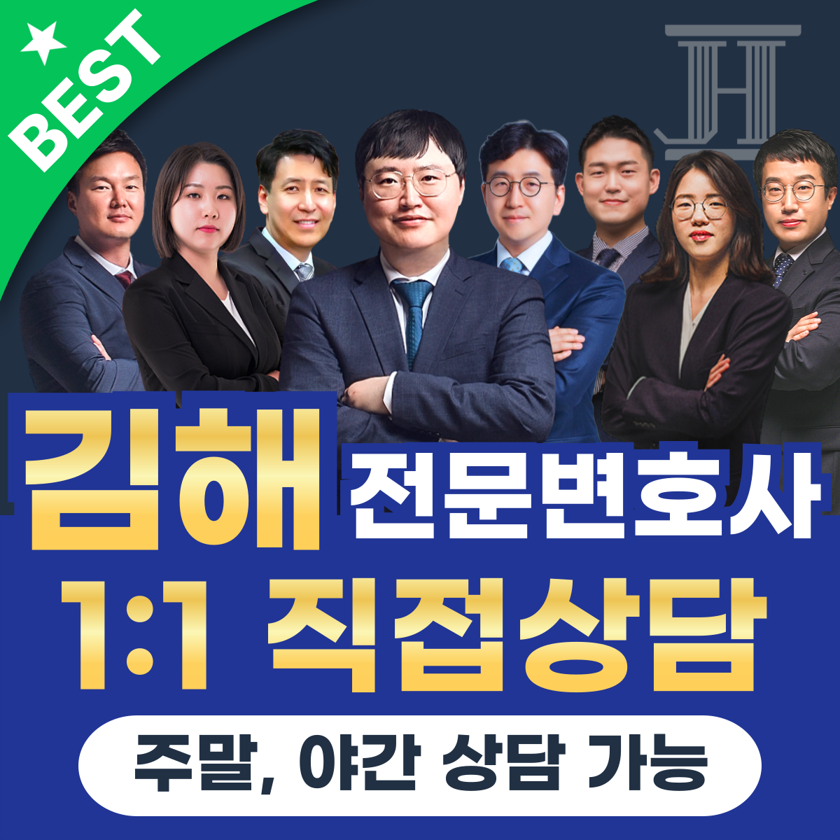 법무법인 장한 김해분사무소 이동성변호사