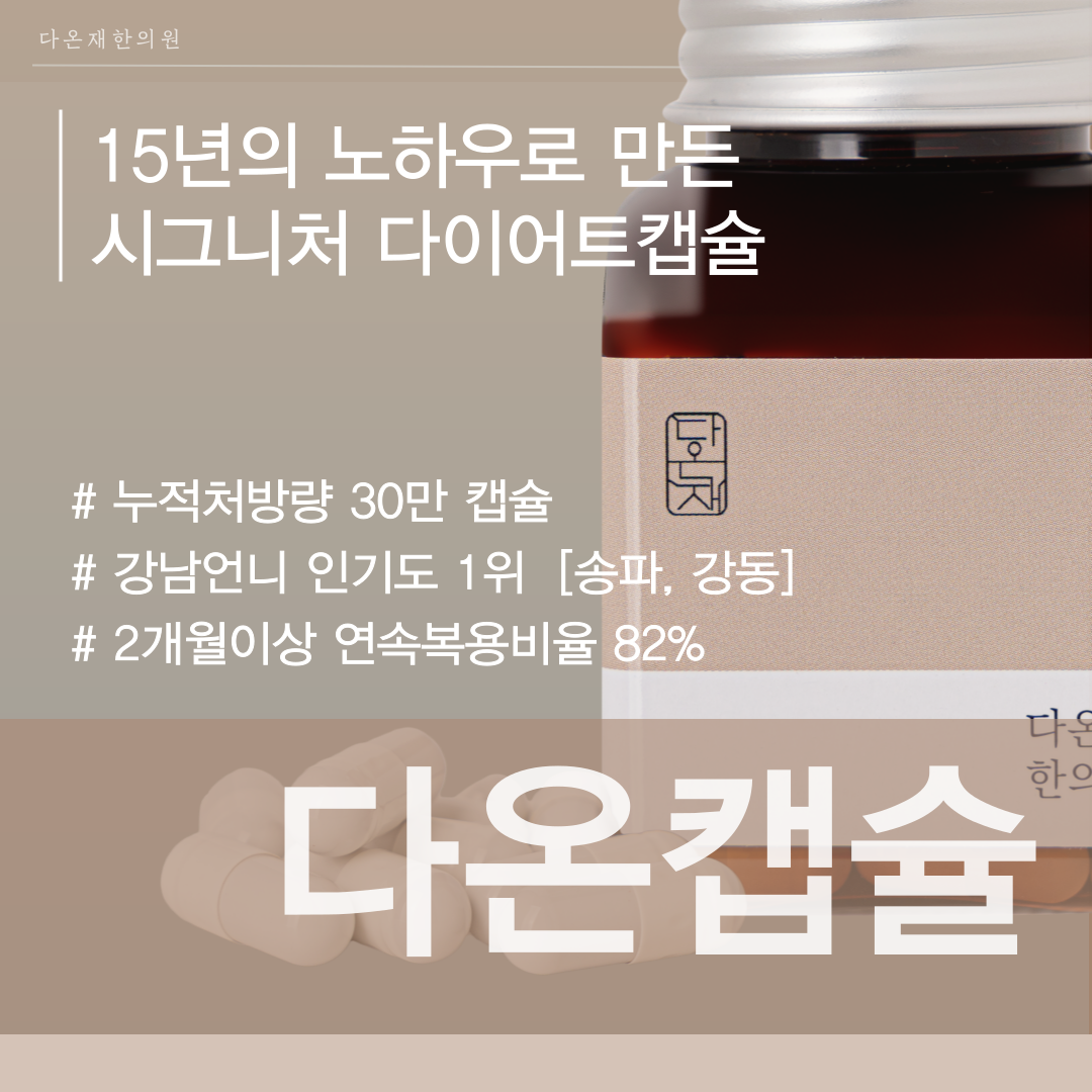 다온재한의원 대표 이미지