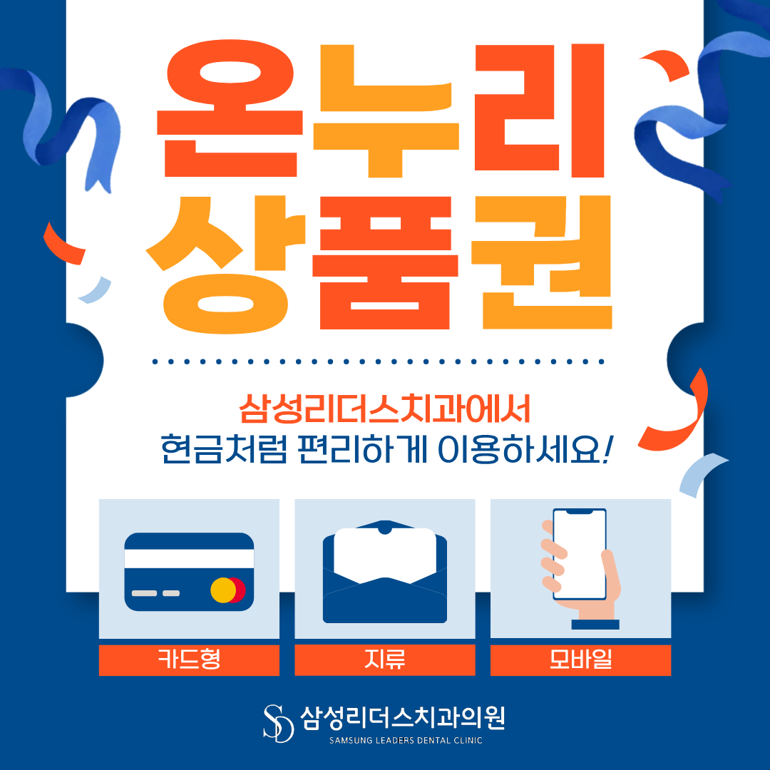 삼성리더스치과의원