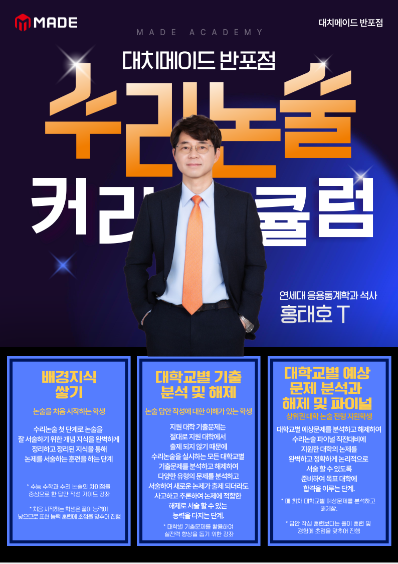 대치메이드학원 반포점
