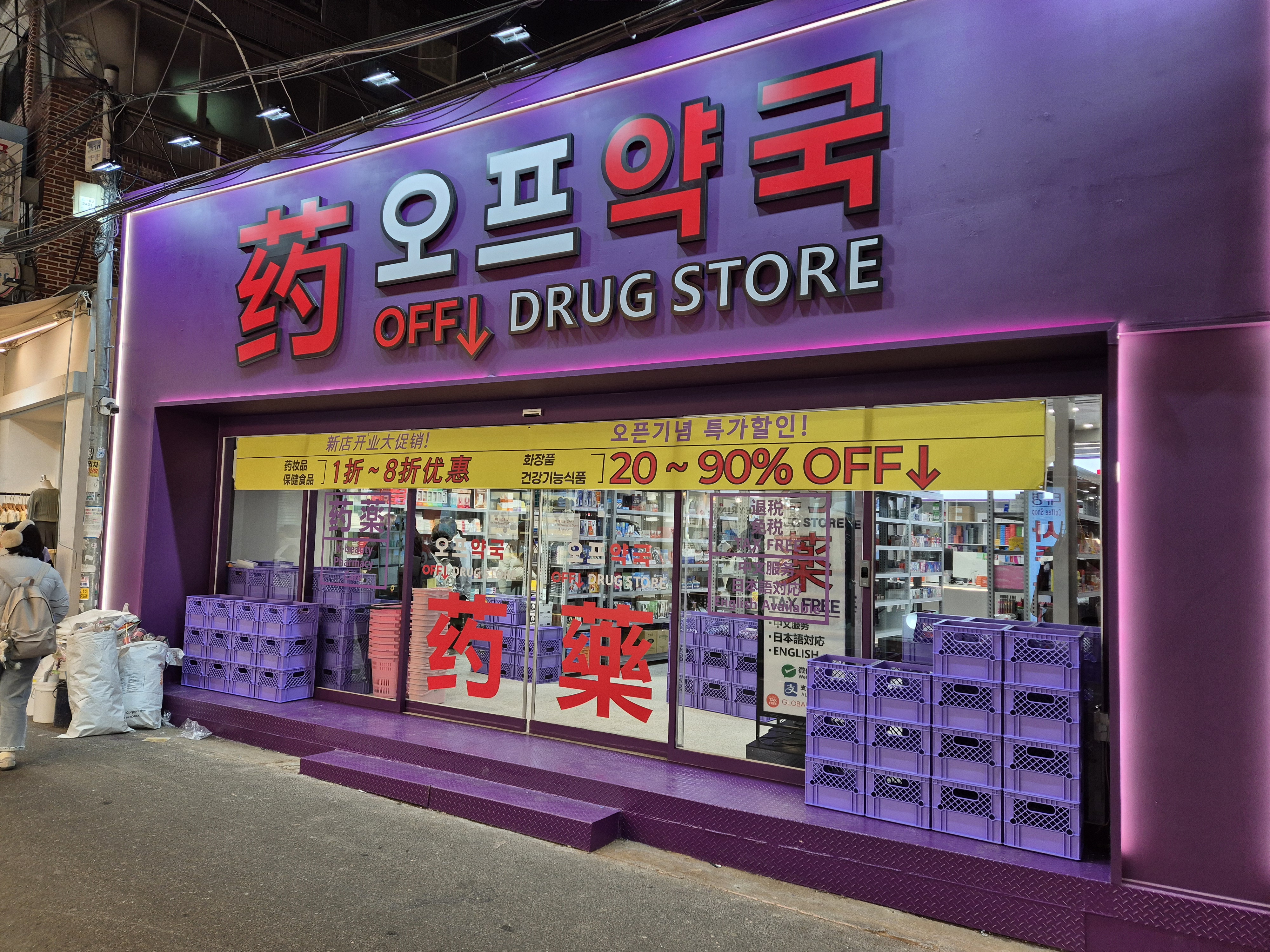 오프약국 사진 1