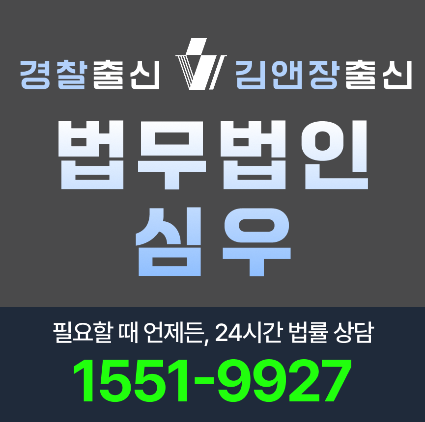 법무법인 심우 로고