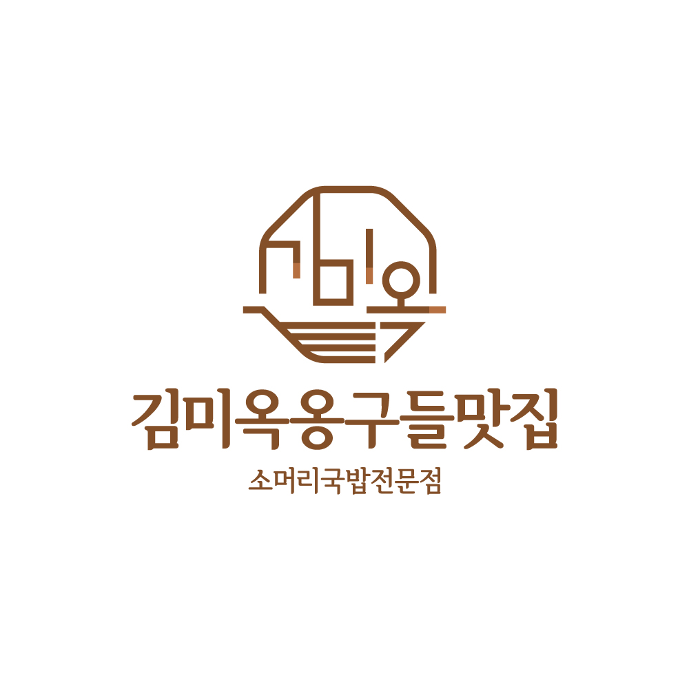 김미옥 옹구들 맛집