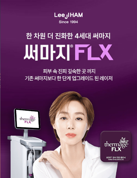 이지함피부과의원 대표 이미지